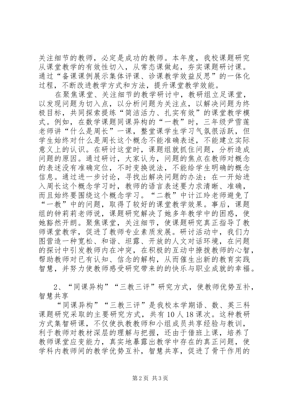 202X年韦集中心小学教科研工作总结_第2页