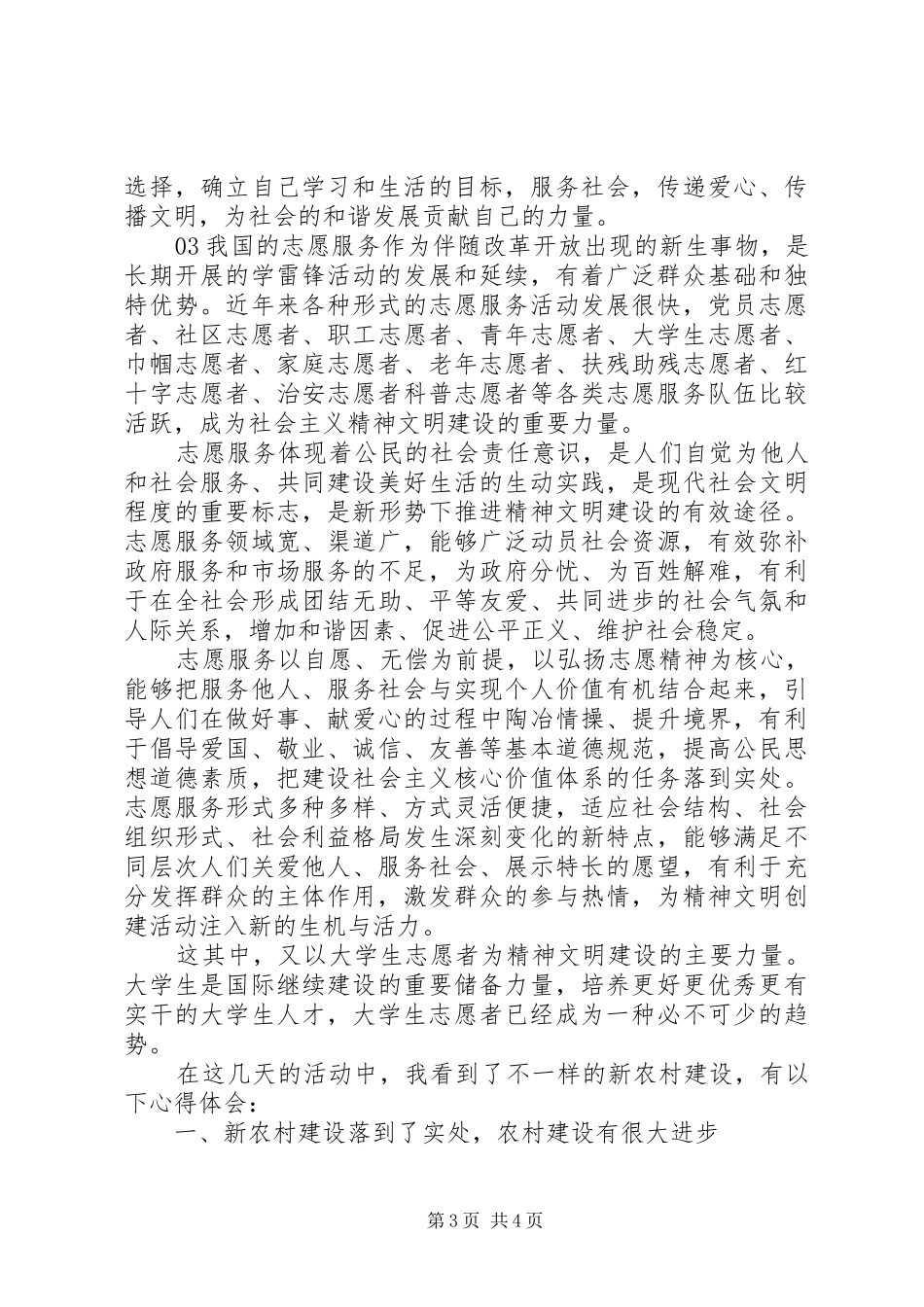 XX年社区服务志愿者活动体会心得个人感悟3篇_第3页