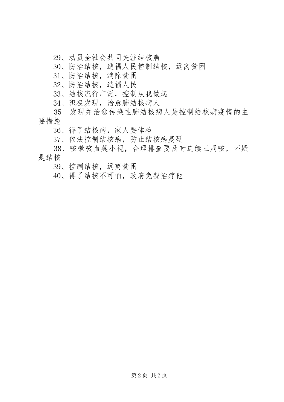 医院防治结核病日宣传标语_第2页