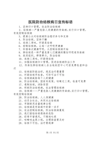 医院防治结核病日宣传标语