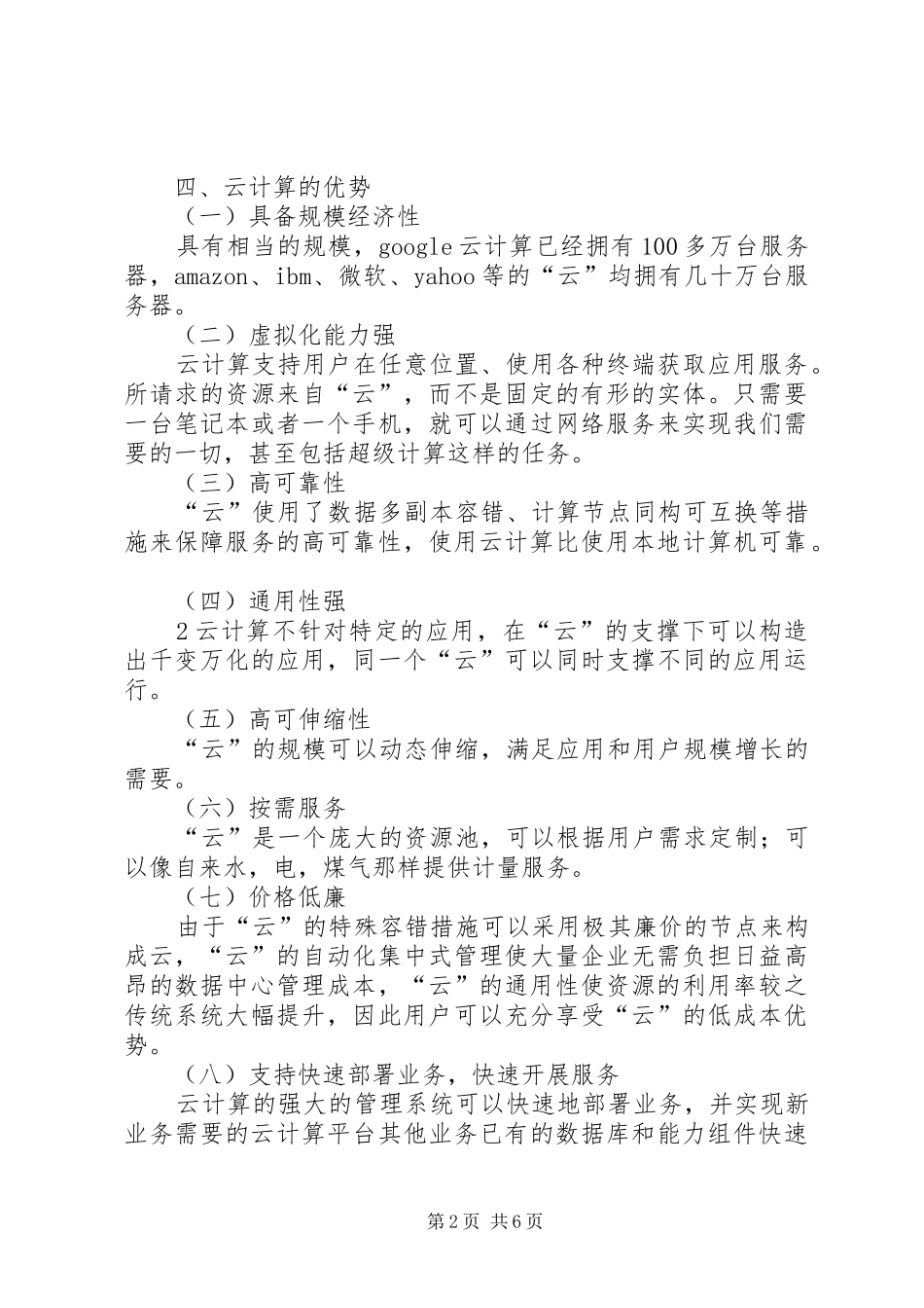 云计算学习体会_第2页