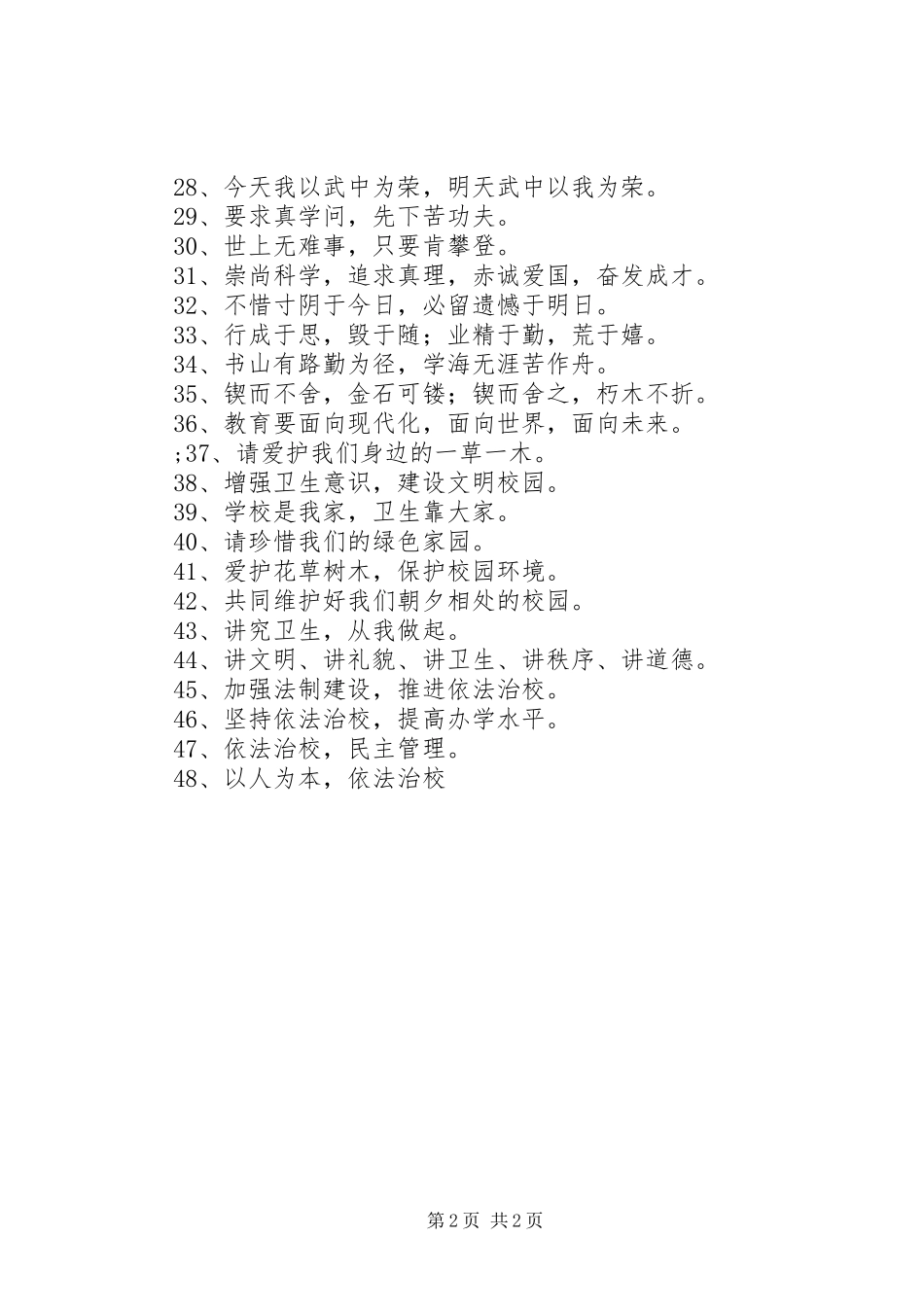 学校宣传标语大全(精选集)_第2页