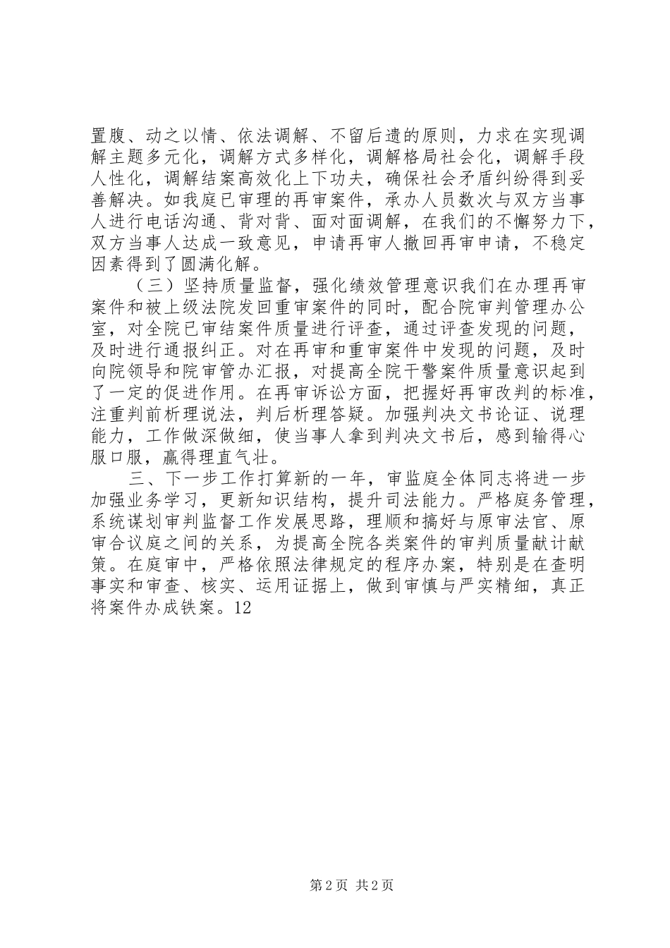 XX年法院审判监督庭工作总结 _第2页