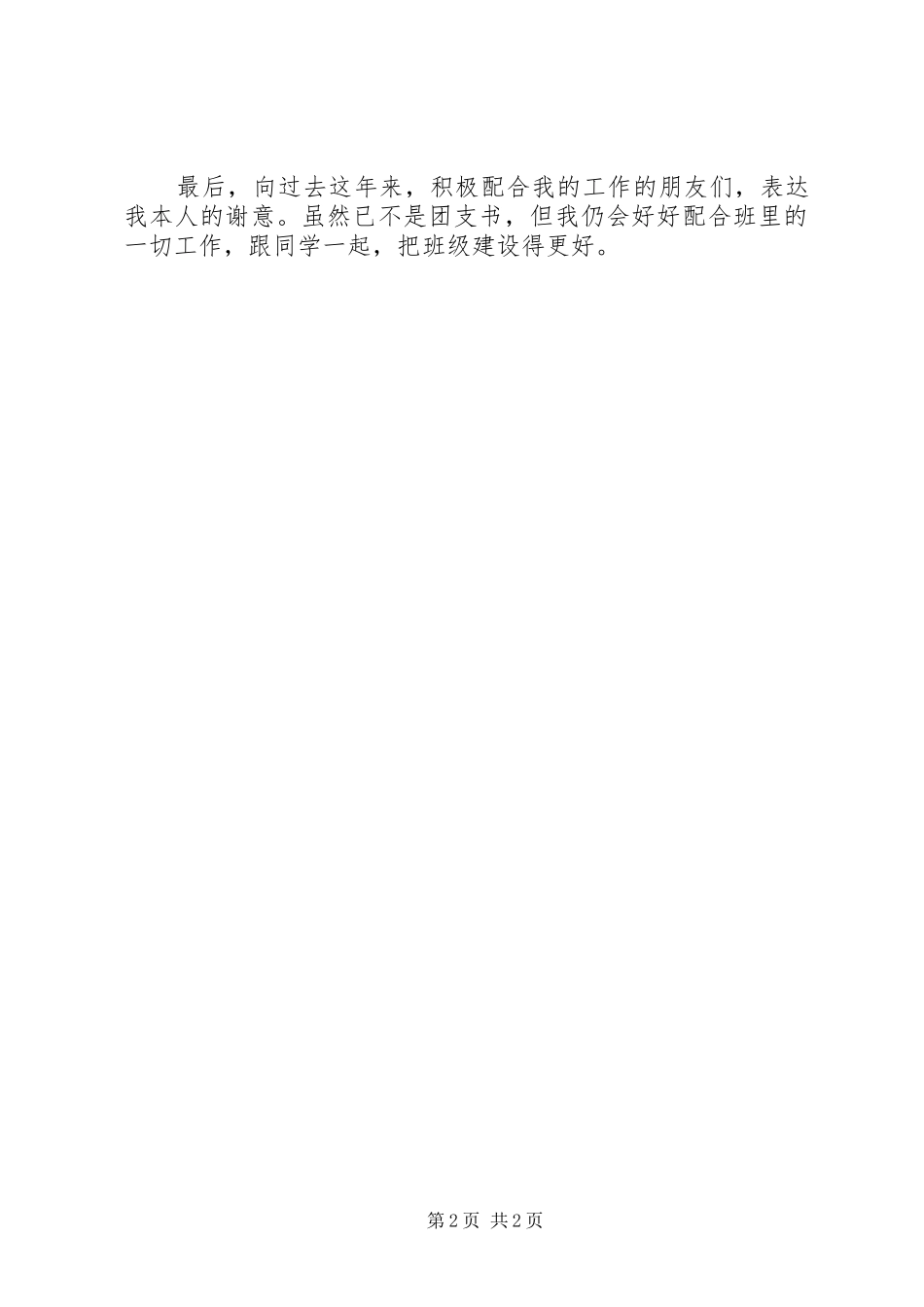 XX年团支书年终工作总结范文 _第2页