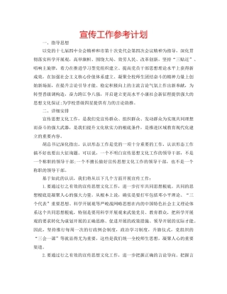 宣传工作参考计划 