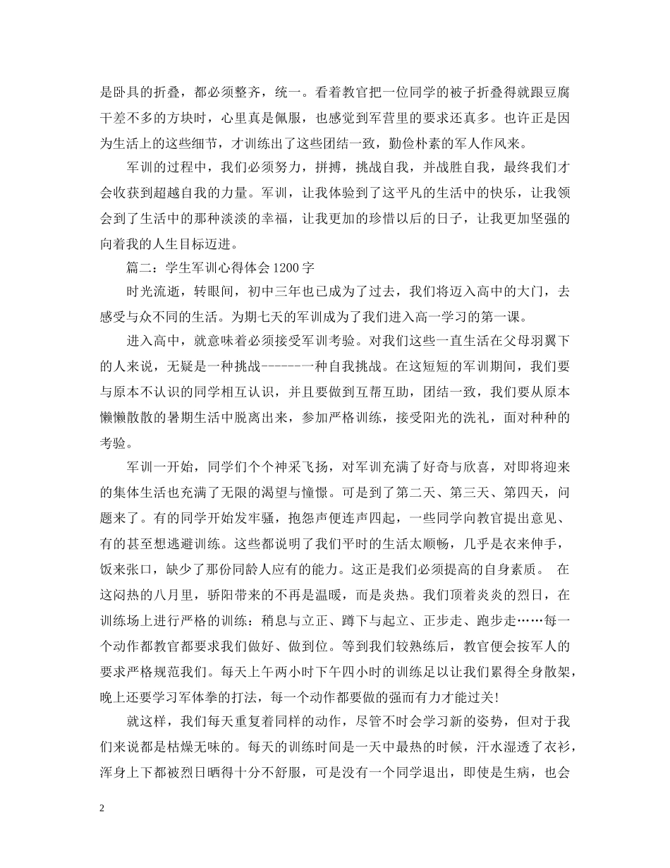学生军训心得体会1200字3篇 _第2页