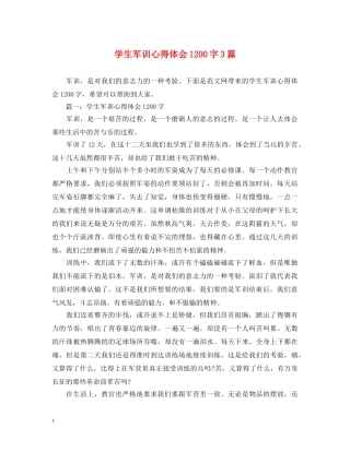 学生军训心得体会1200字3篇 