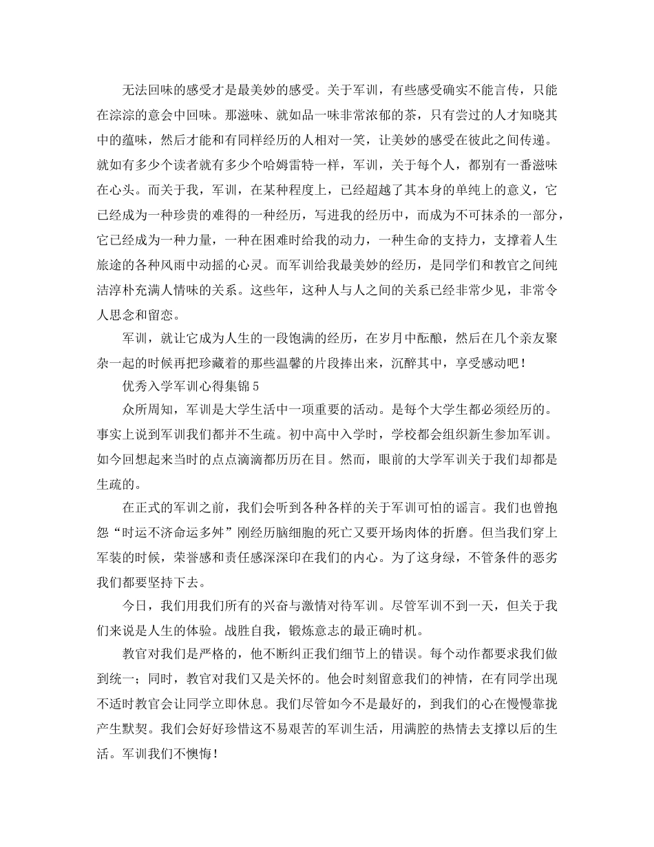 优秀入学军训参考心得集锦（通用） _第2页