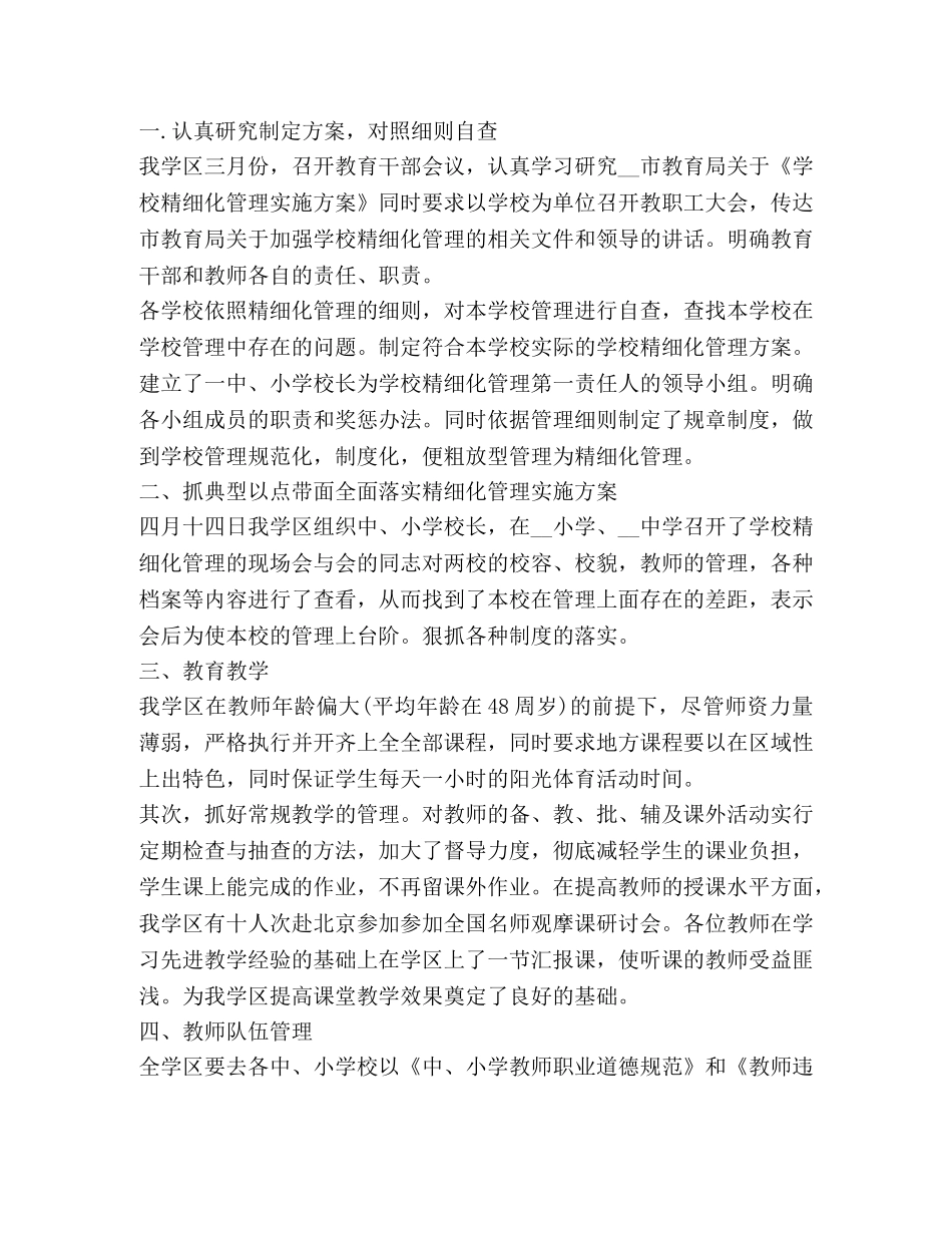 学习精细化管理心得体会 (2) _第3页