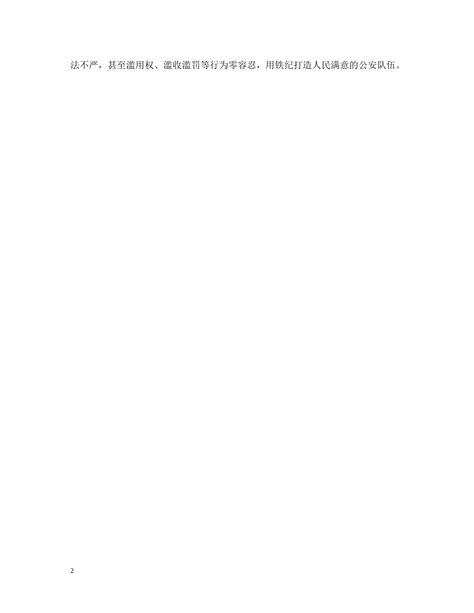 依法治国的心得体会范文 _第2页