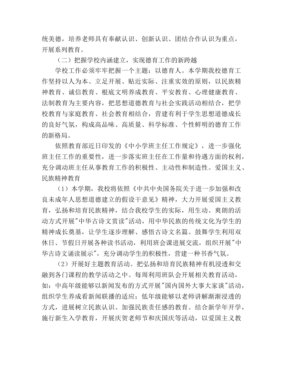 学年度学校教育工作参考计划 _第2页