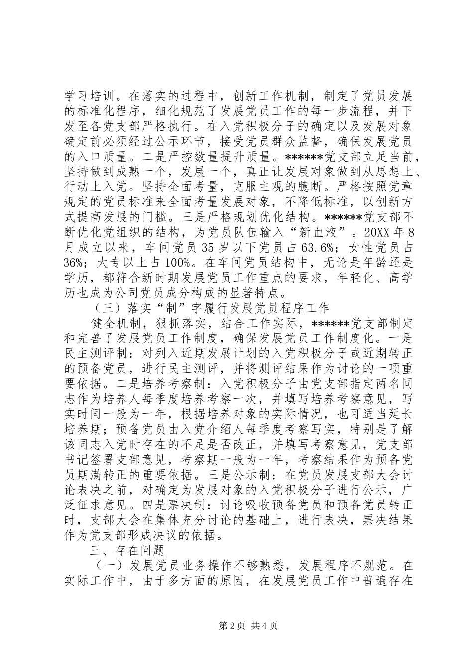 202X年度党支部发展党员总结_第2页