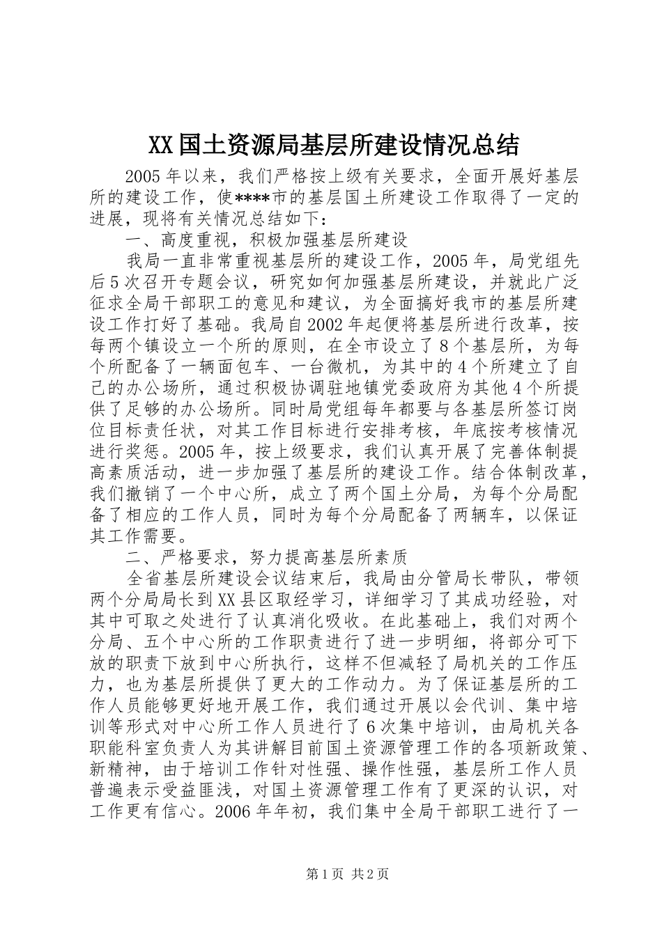 XX国土资源局基层所建设情况总结 _第1页