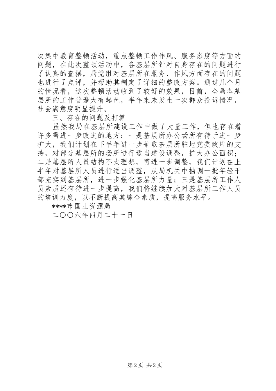 XX国土资源局基层所建设情况总结 _第2页