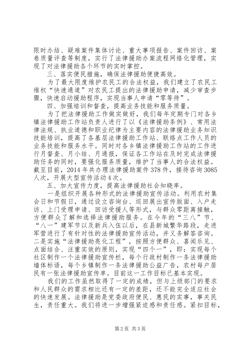 XX县区法律援助工作总结 _第2页
