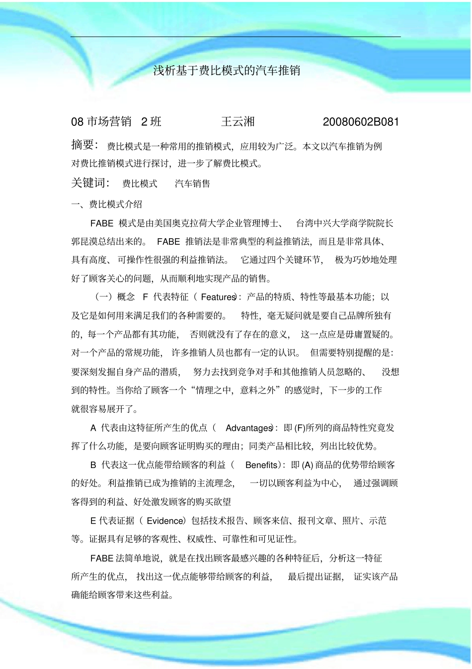 基于费比模式的汽车推销_第3页