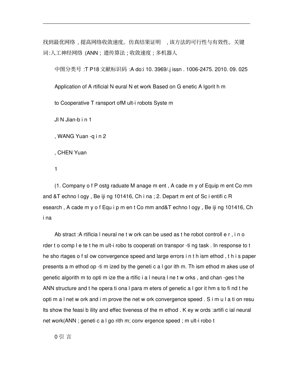 基于遗传算法的BP神经网络优化策略研究概要_第2页
