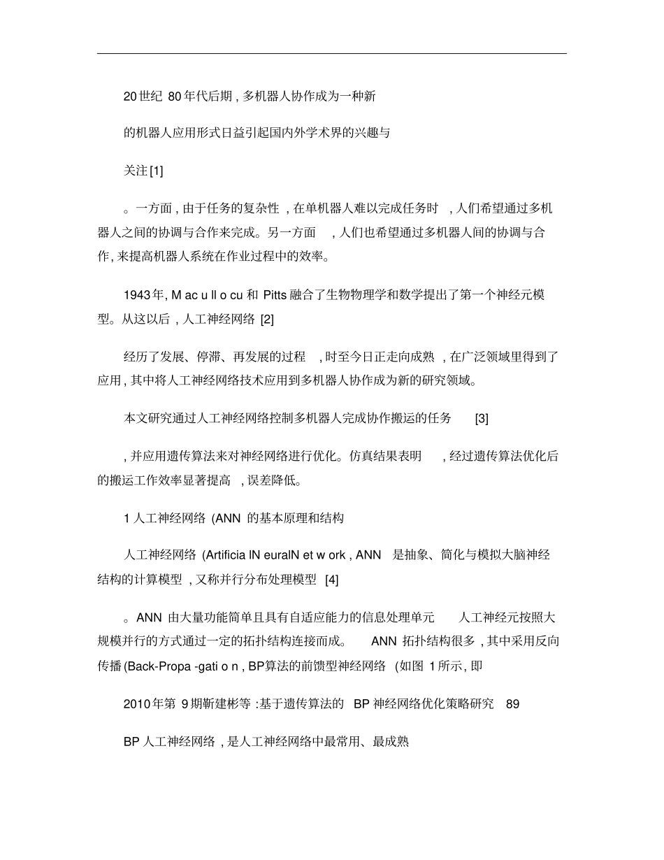 基于遗传算法的BP神经网络优化策略研究概要_第3页