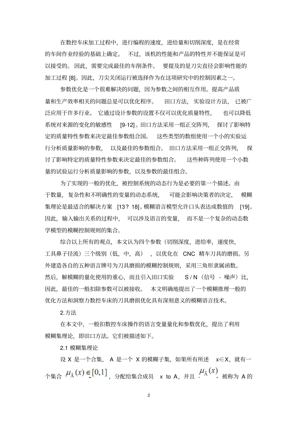 基于模糊推理的通用数控车削刀具磨损优化翻译模板_第2页
