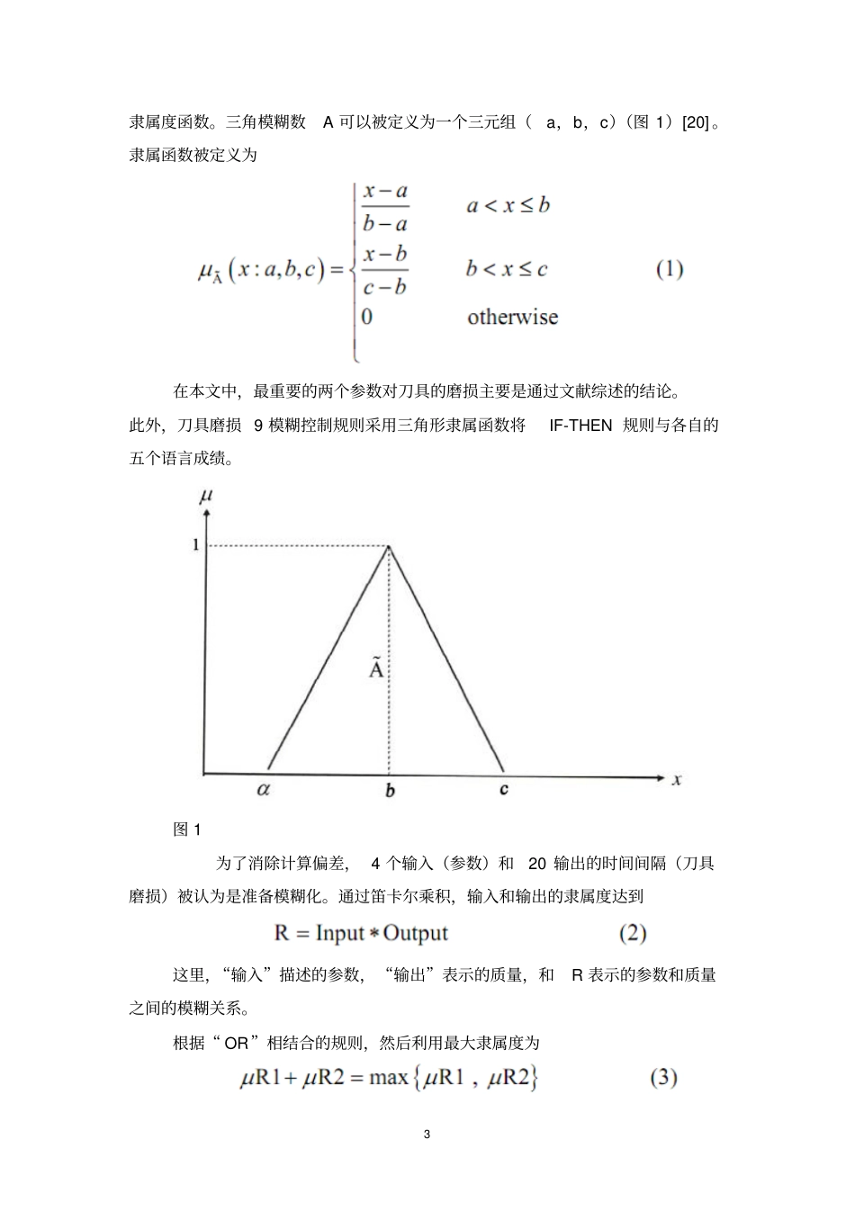 基于模糊推理的通用数控车削刀具磨损优化翻译模板_第3页