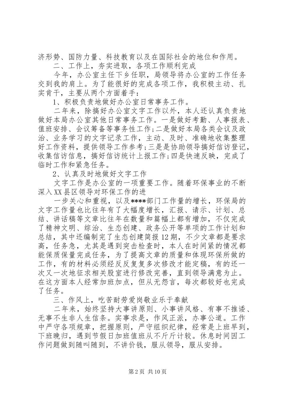 XX年办公室主任年终总结 _第2页