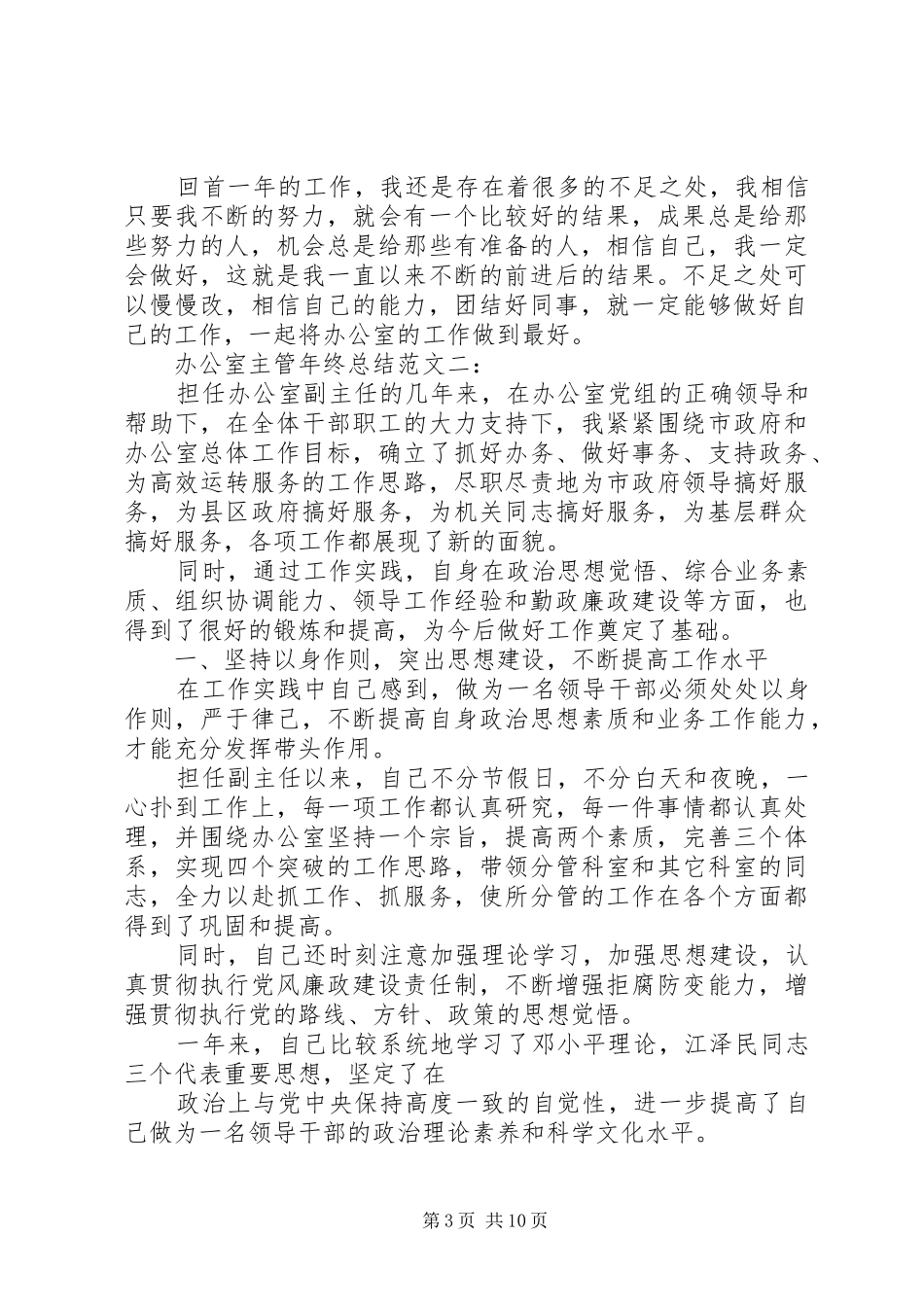 XX年办公室主任年终总结 _第3页