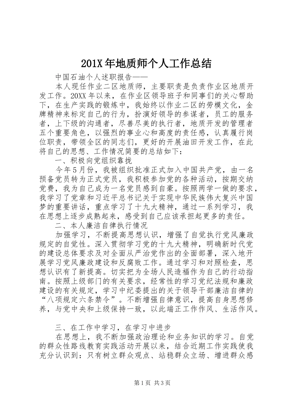 202X年地质师个人工作总结_第1页