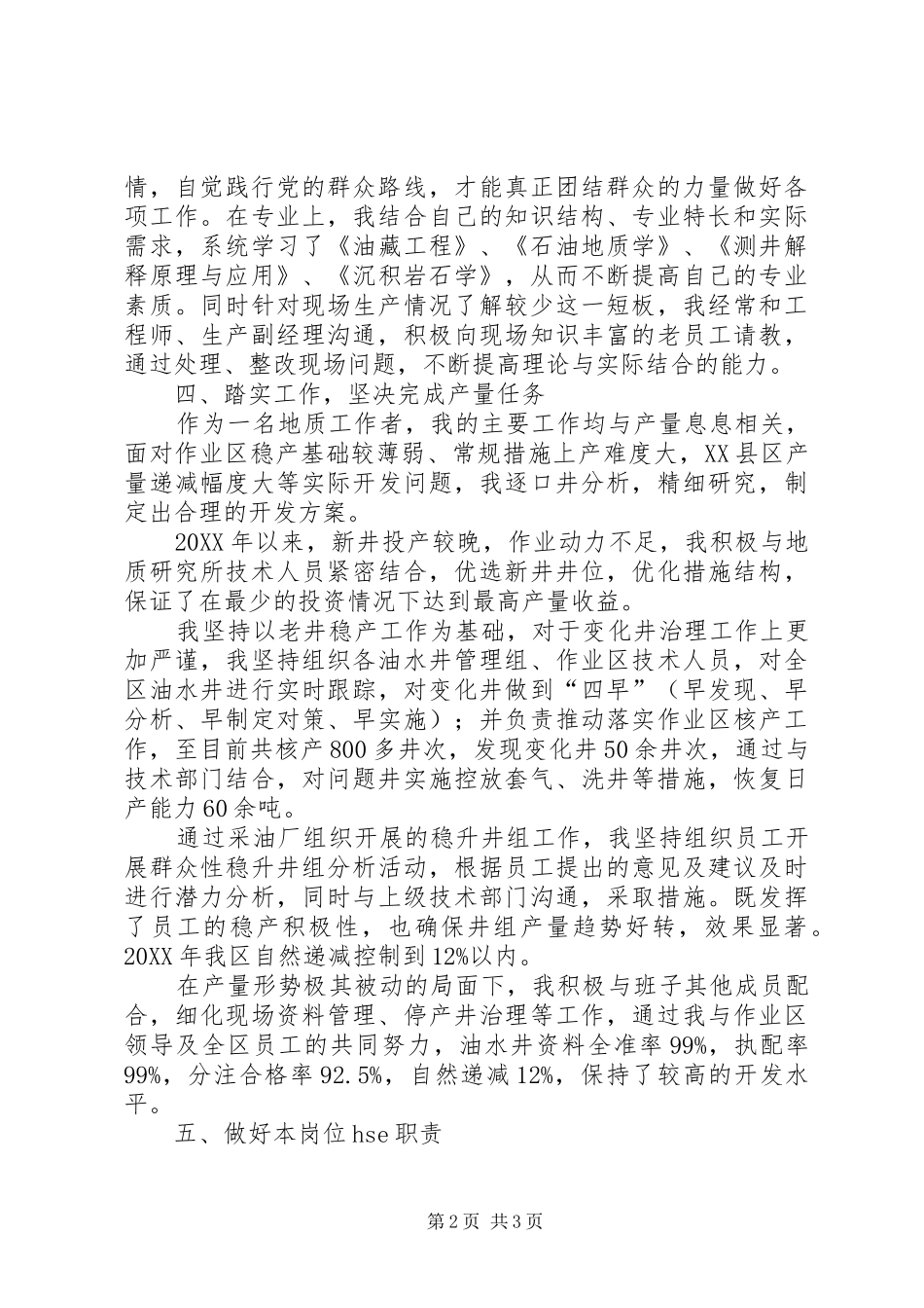 202X年地质师个人工作总结_第2页