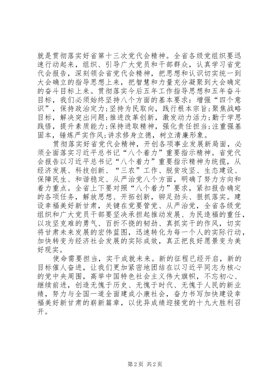 XX省第十三次党代会精神学习体会_第2页
