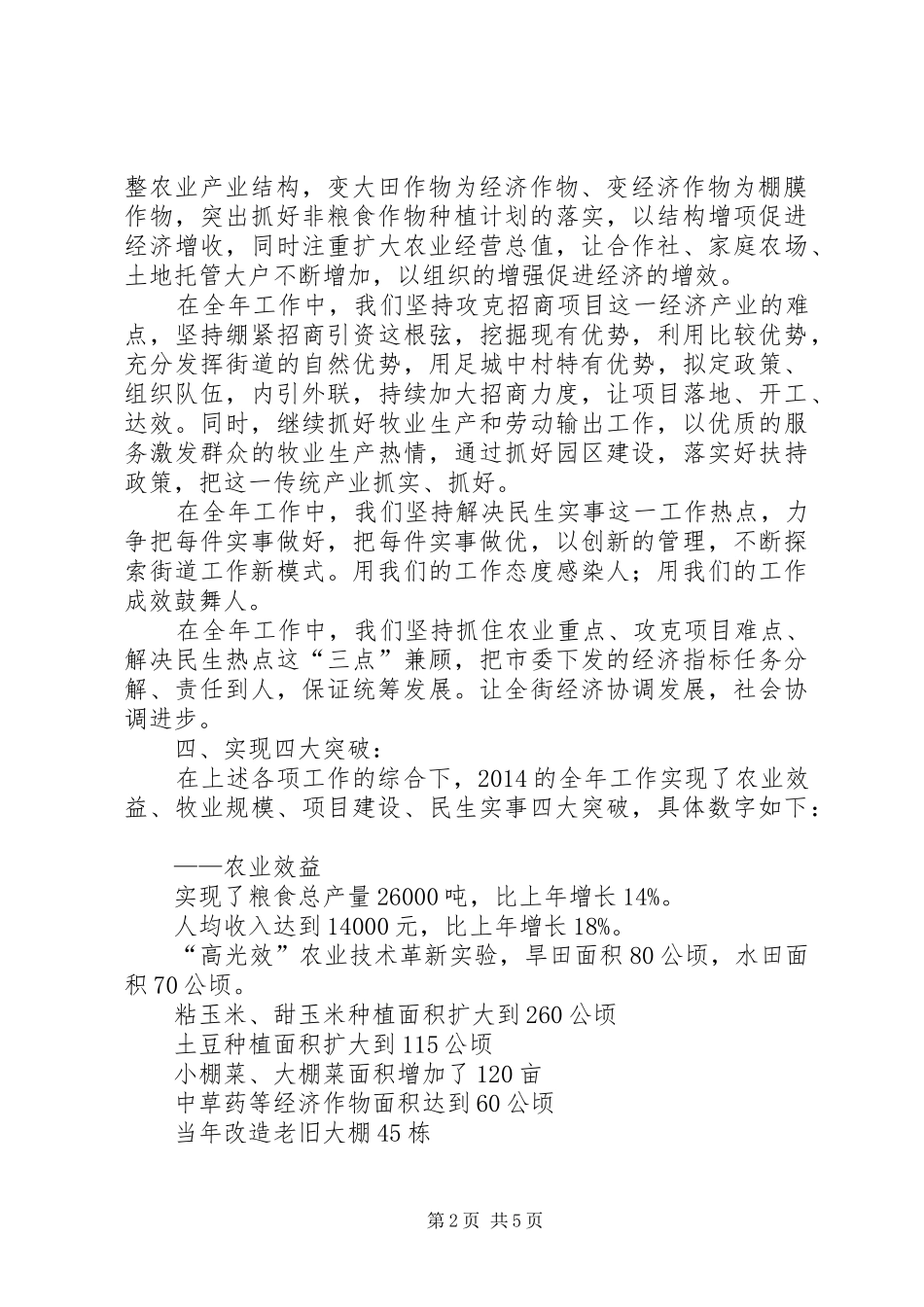 XX年度街道工作总结 _第2页