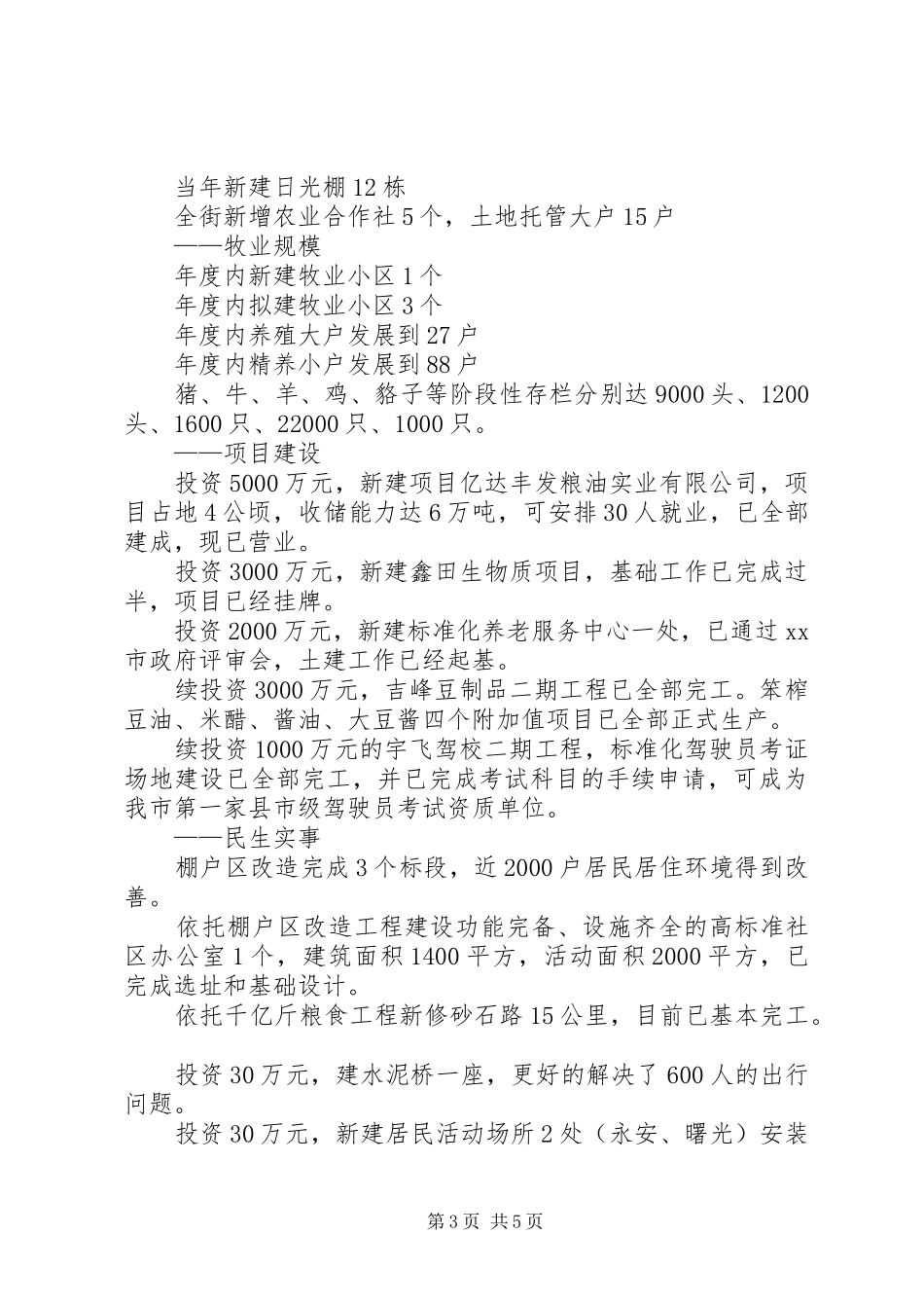 XX年度街道工作总结 _第3页