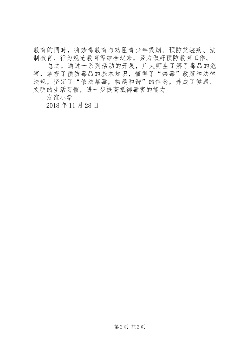 学校禁毒宣传教育活动总结 _第2页