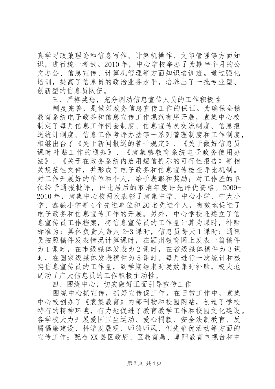 学校教育宣传工作总结：围绕中心抓宣传抓好宣传促发展 _第2页