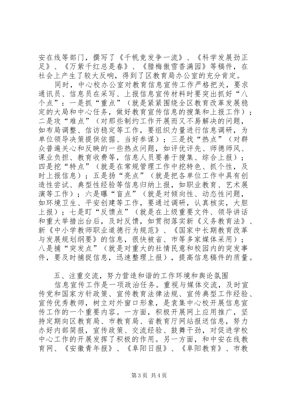 学校教育宣传工作总结：围绕中心抓宣传抓好宣传促发展 _第3页