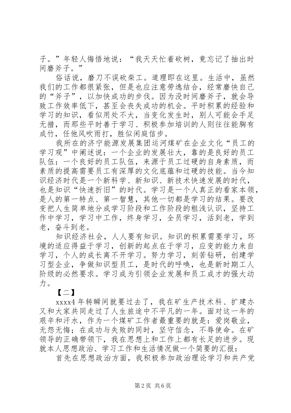 XX年煤矿工人工作总结 _第2页