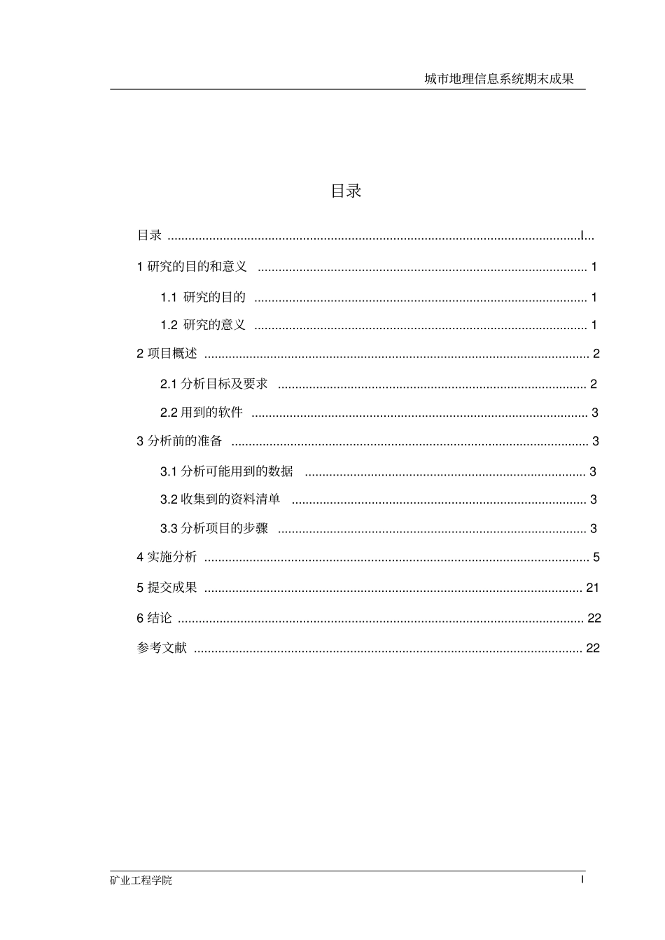基于网络的公园服务水平分析_第2页