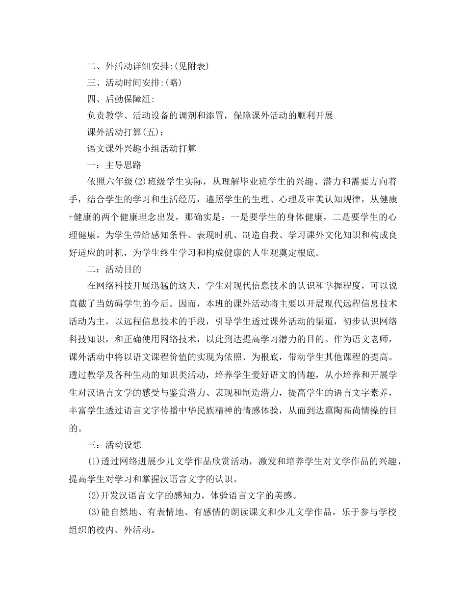 学生课外活动参考计划 _第2页