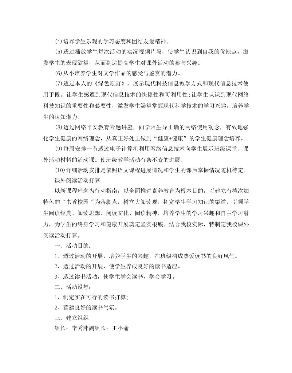 学生课外活动参考计划 _第3页