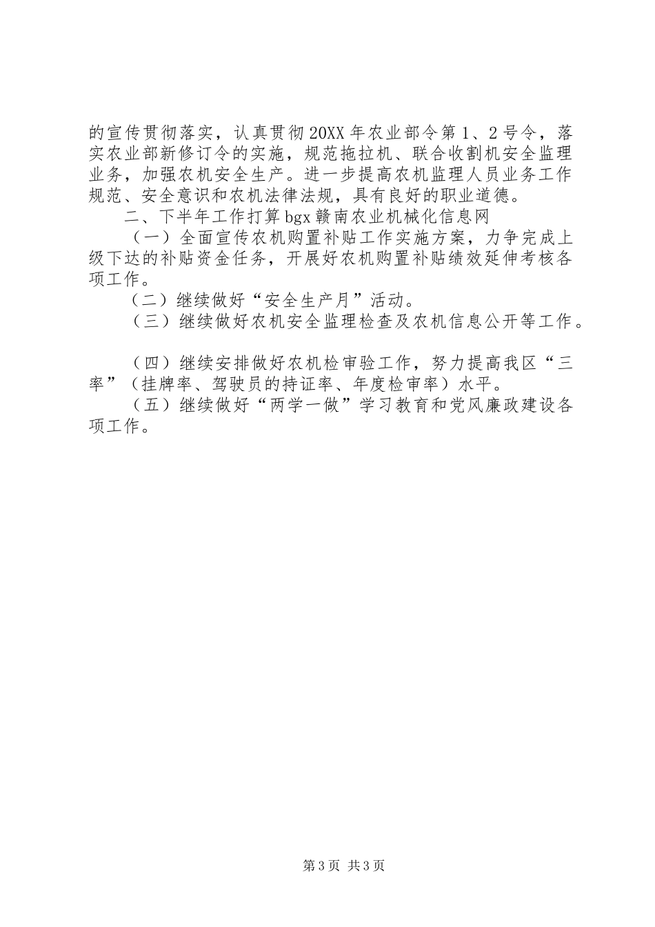 XX县区农机局202X年上半年工作总结_第3页