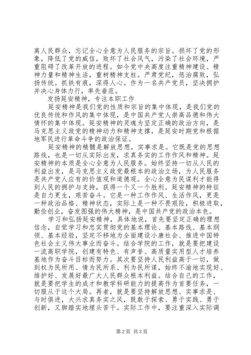 延安党性教育体会心得_第2页