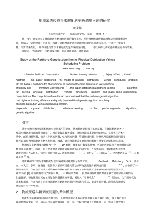 基于遗传算法的物流配送路径优化研究