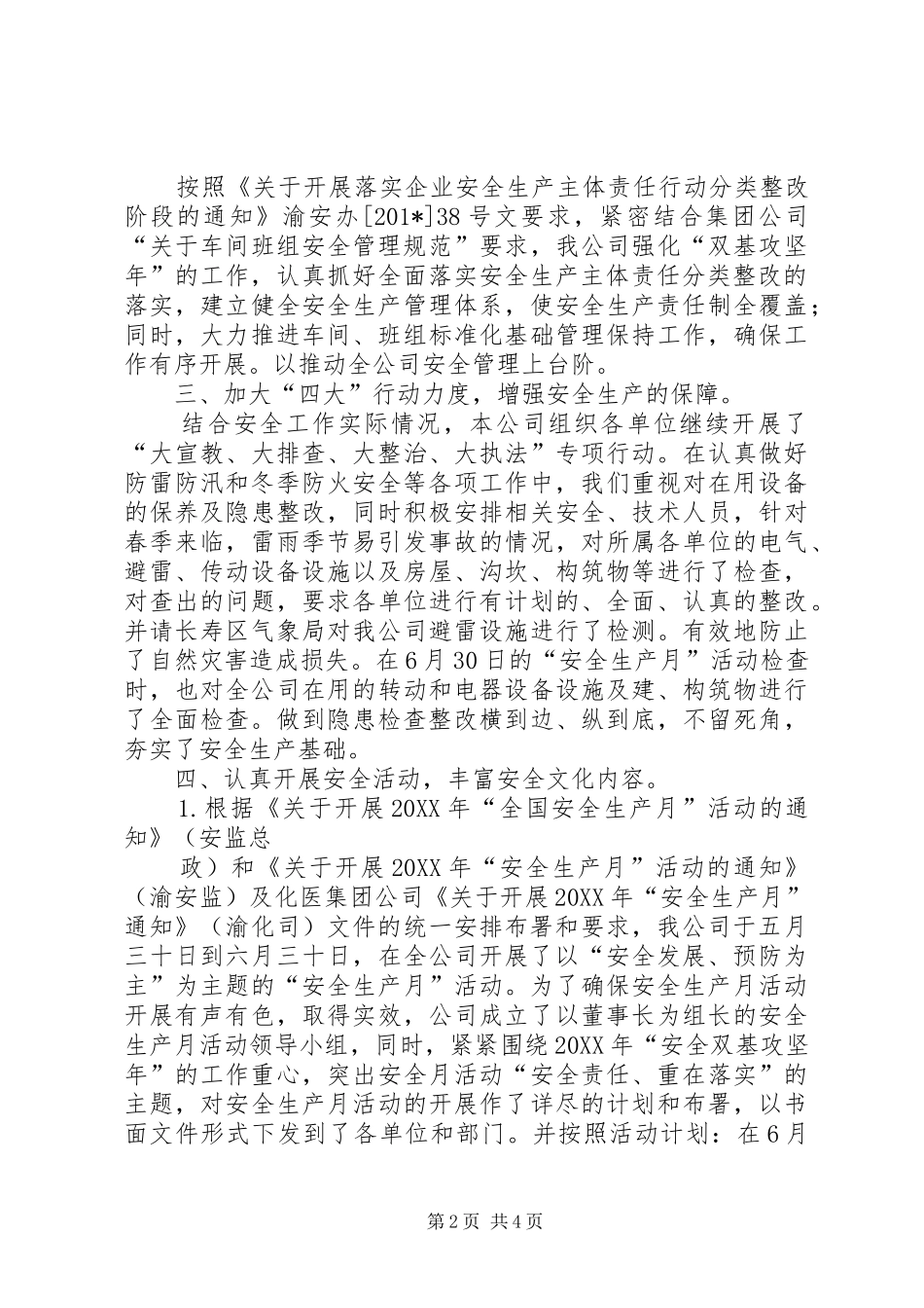 202X年半年度安全工作总结_第2页