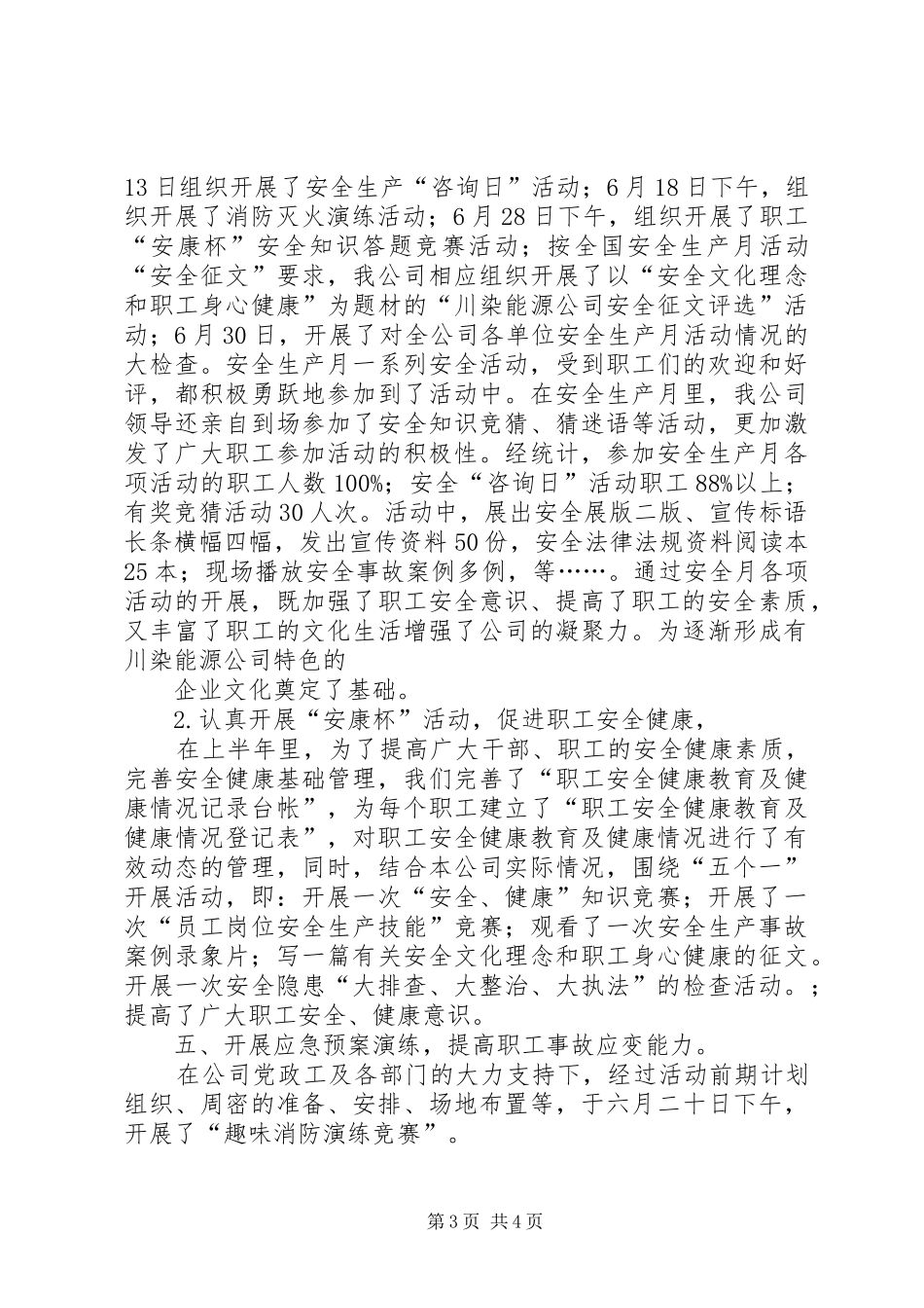 202X年半年度安全工作总结_第3页