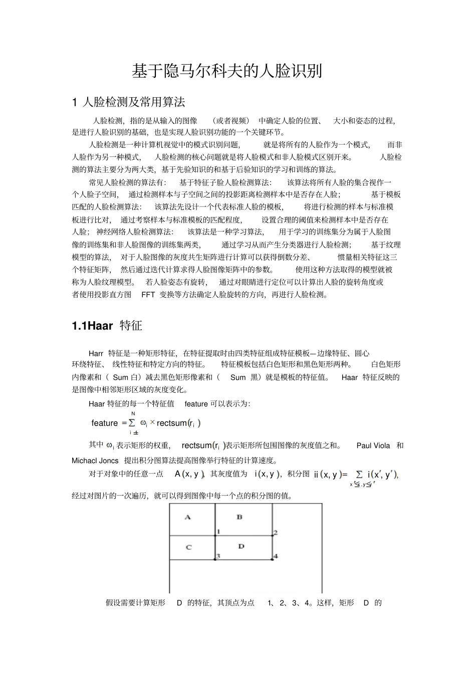 基于隐马尔科夫模型的人脸识别_第1页