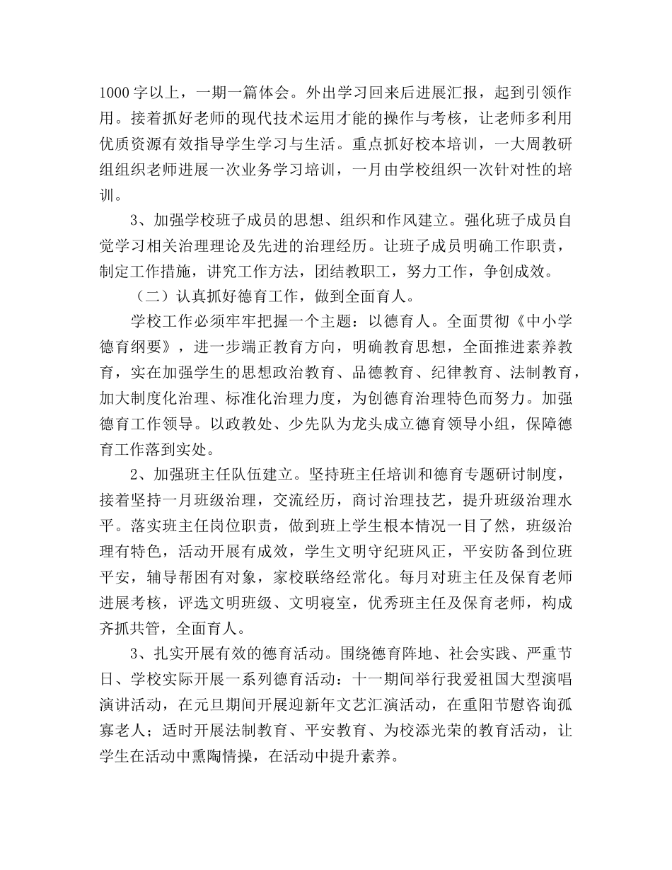 学校工作参考计划立足新起点，实现新跨越 _第2页