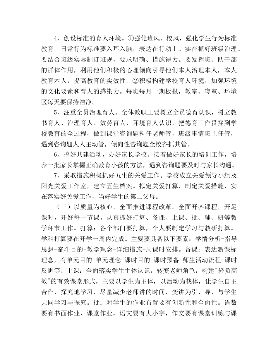 学校工作参考计划立足新起点，实现新跨越 _第3页