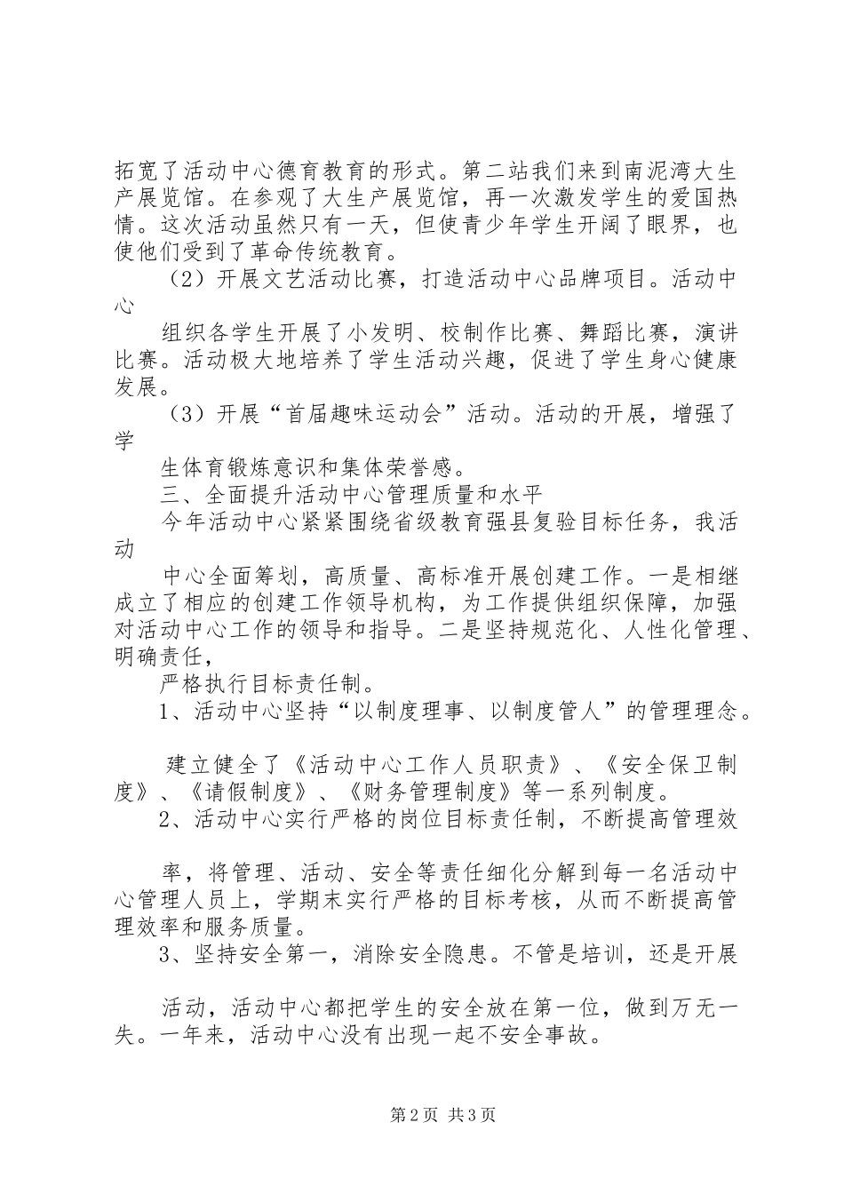 XX县区青少年校外活动中心总结材料 _第2页