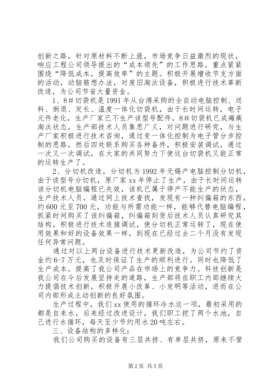 XX年公司团支部工作总结范文 _第2页