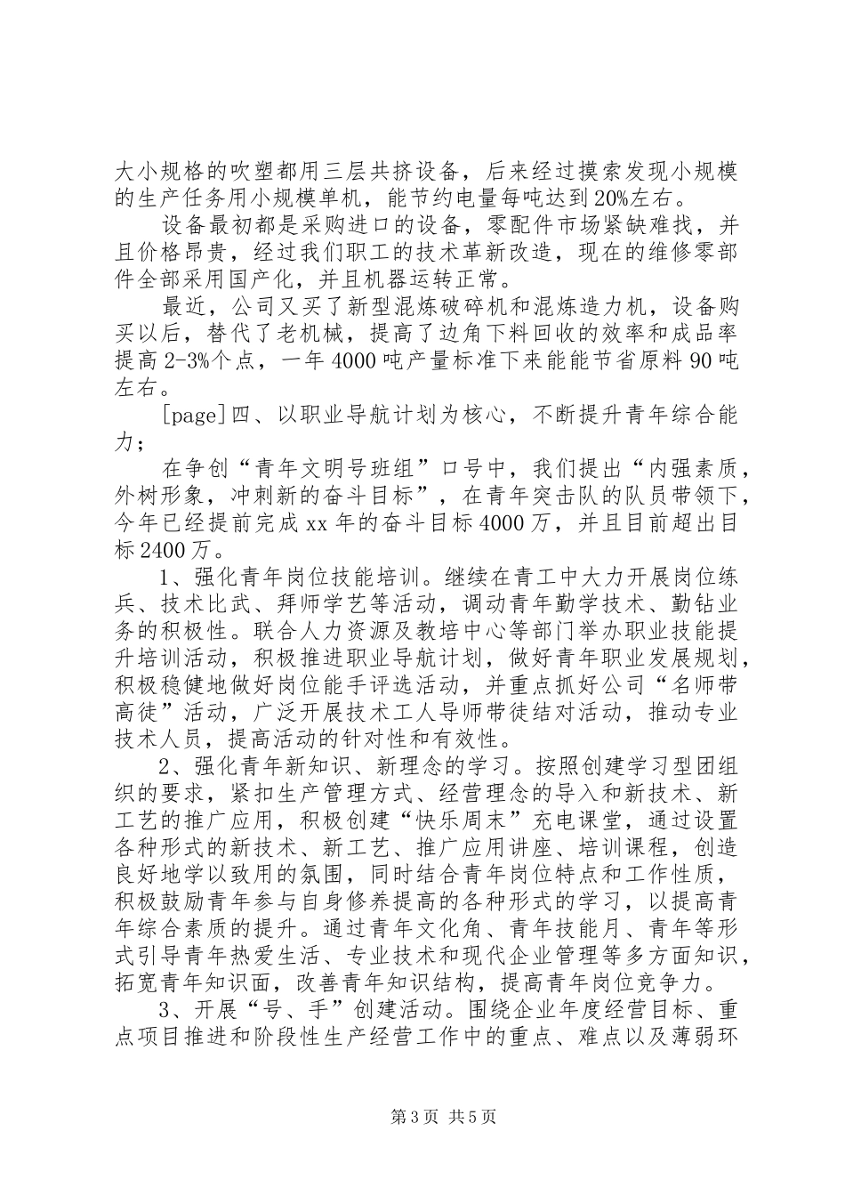 XX年公司团支部工作总结范文 _第3页