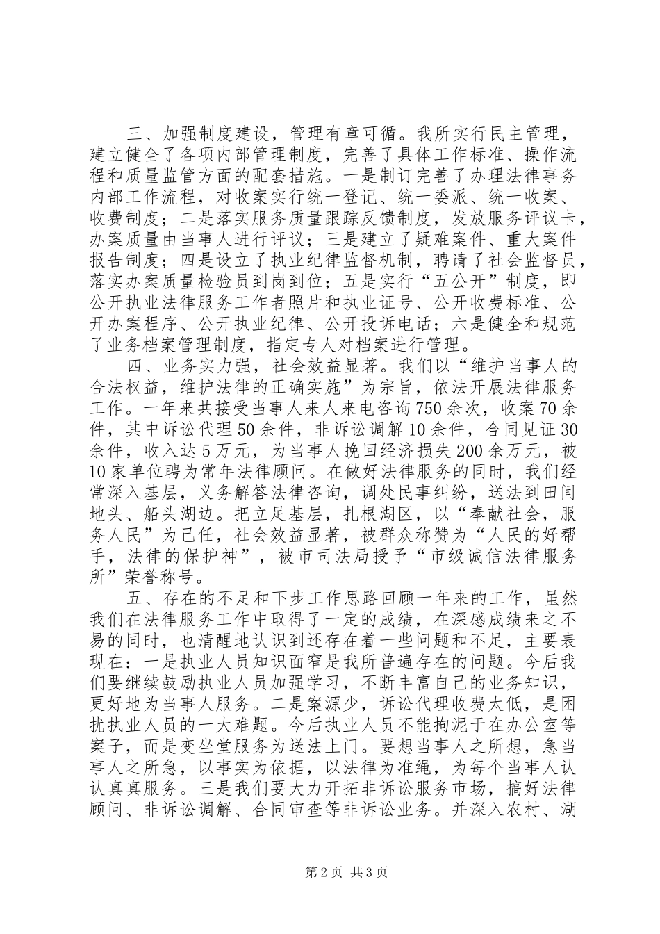 XX法律服务所20XX年度工作总结_第2页